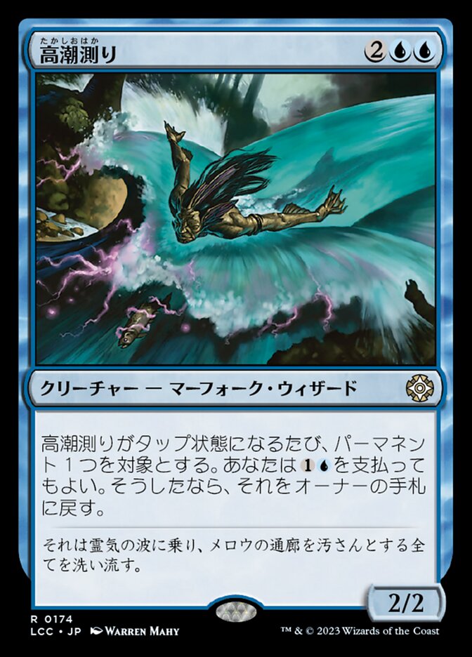 高潮測り
