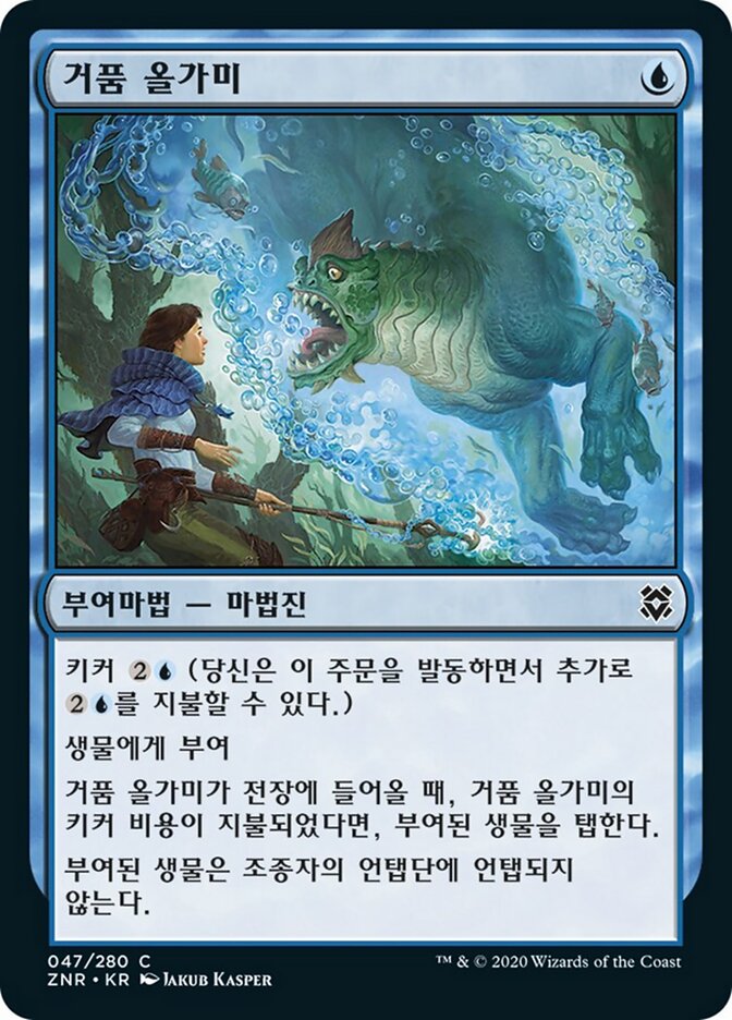 거품 올가미