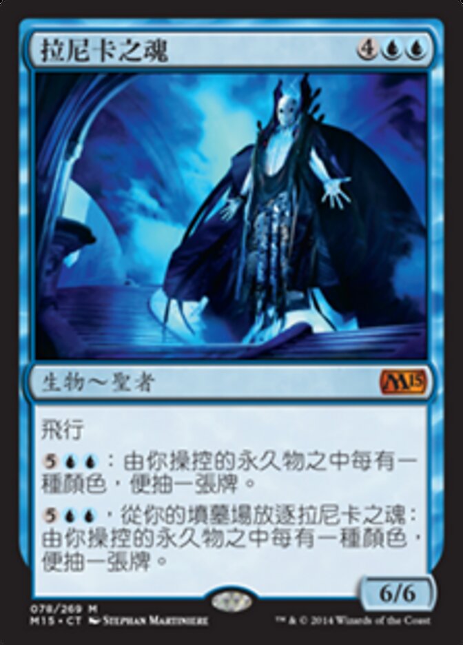 拉尼卡之魂