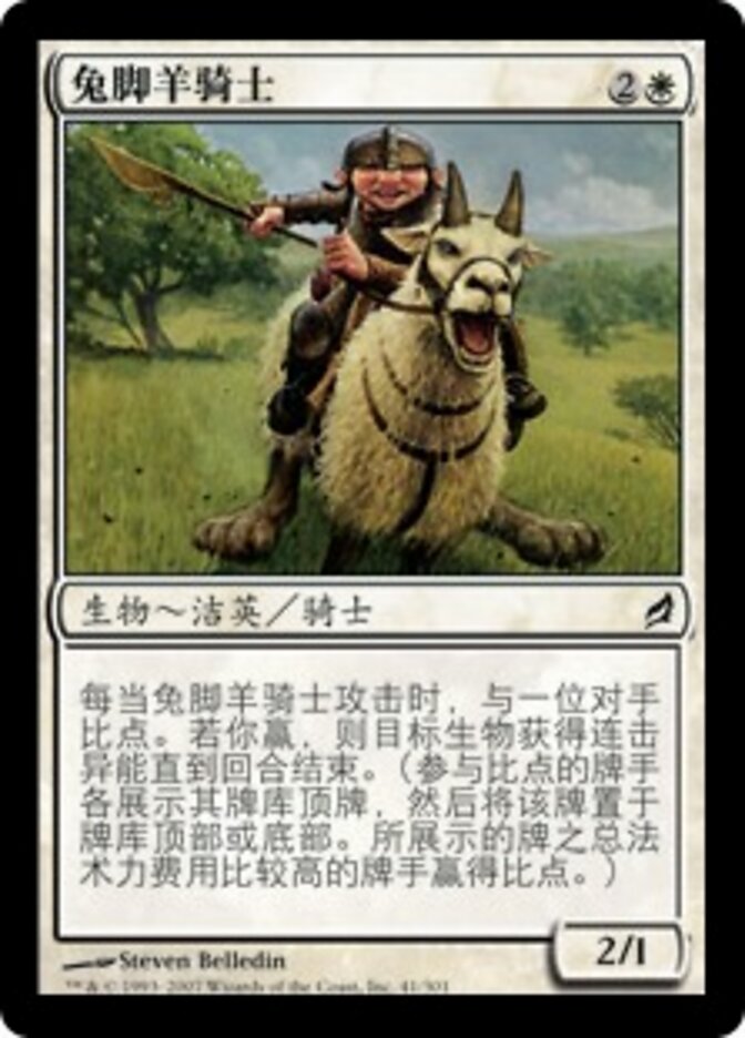 兔脚羊骑士