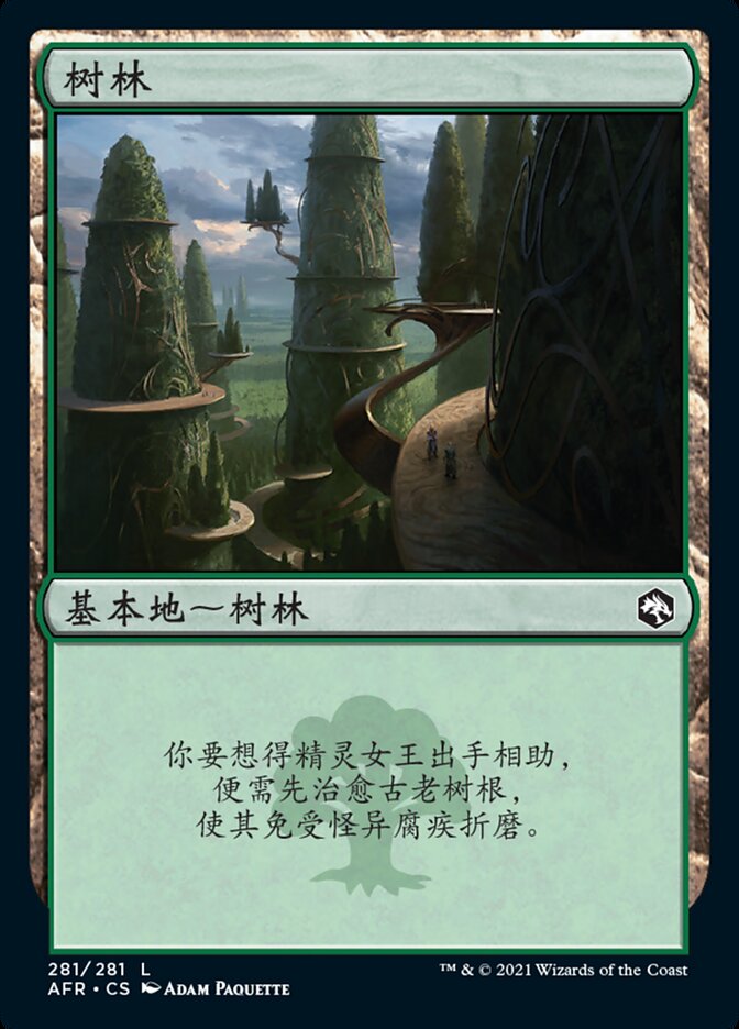 树林
