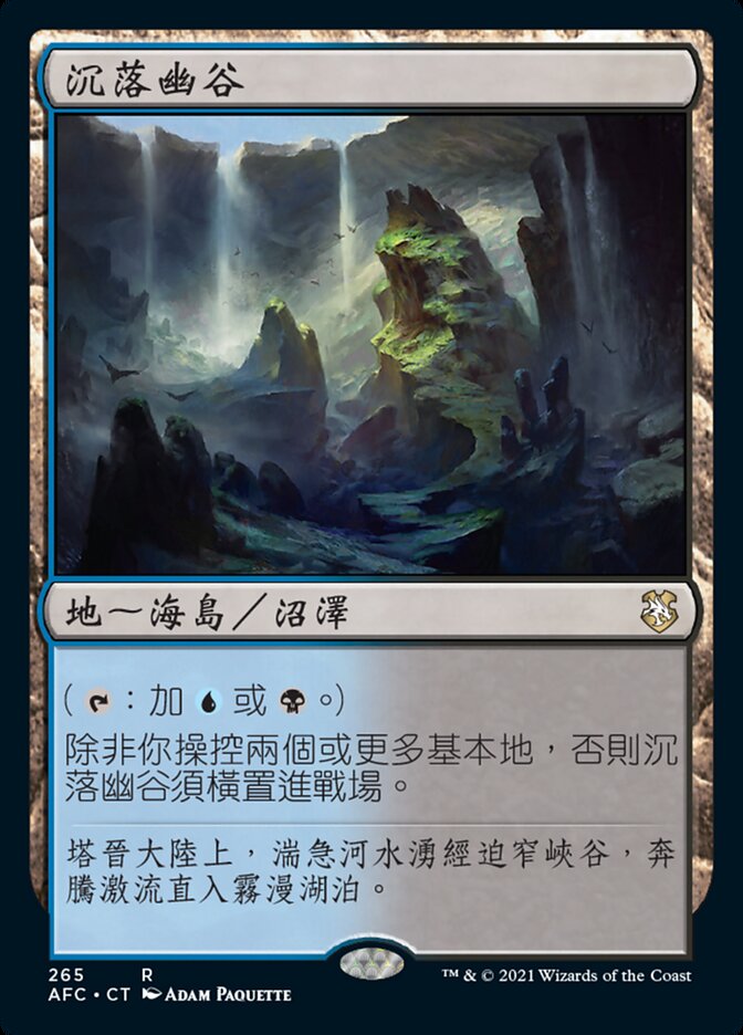 沉落幽谷