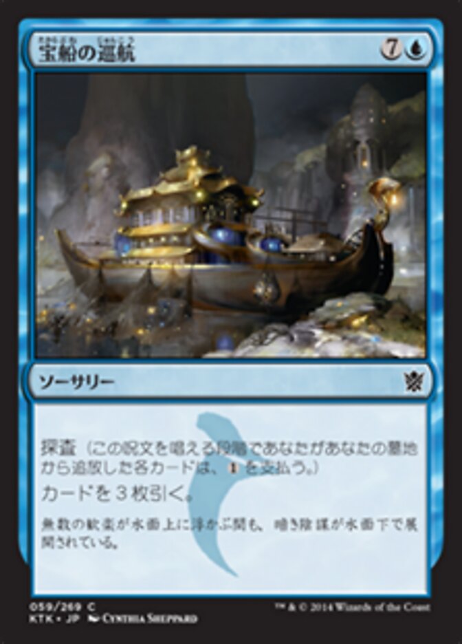宝船の巡航