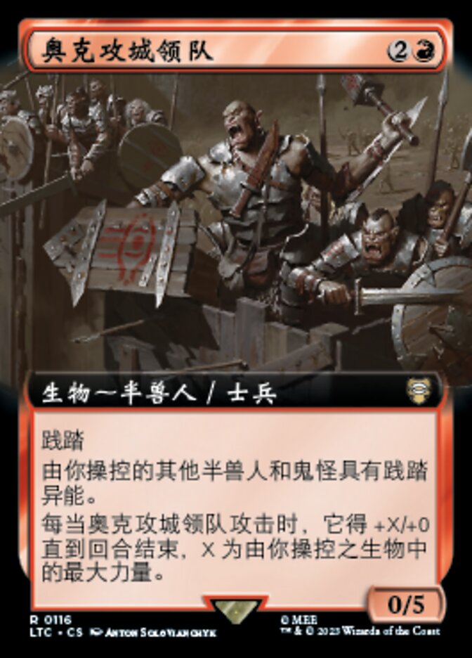 奥克攻城领队