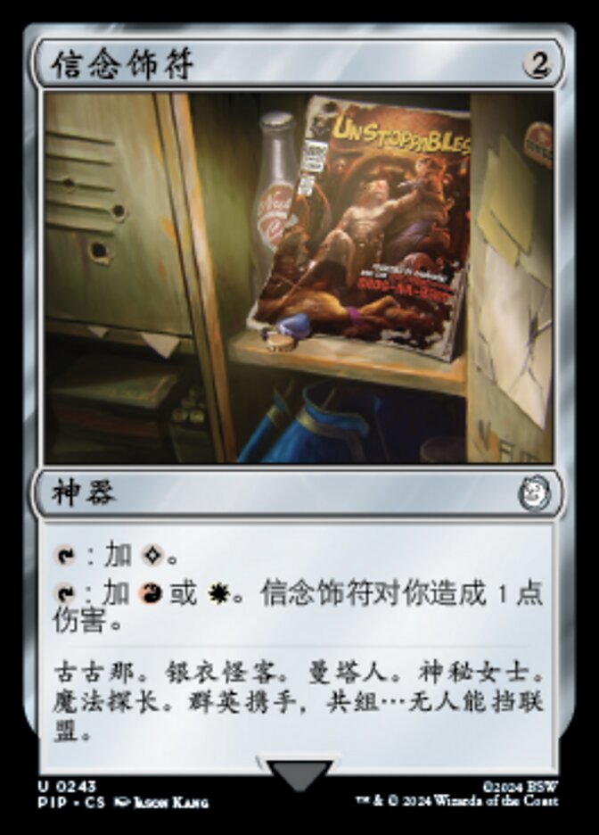 信念饰符