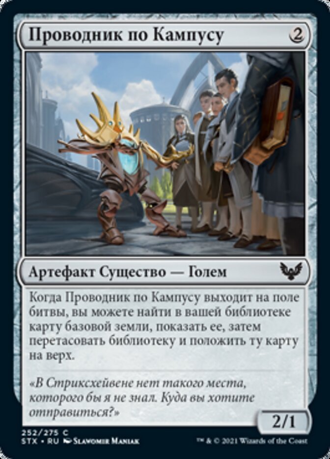 Проводник по Кампусу