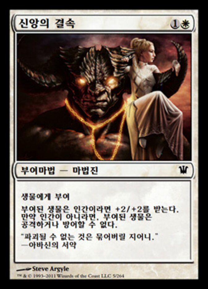 신앙의 결속