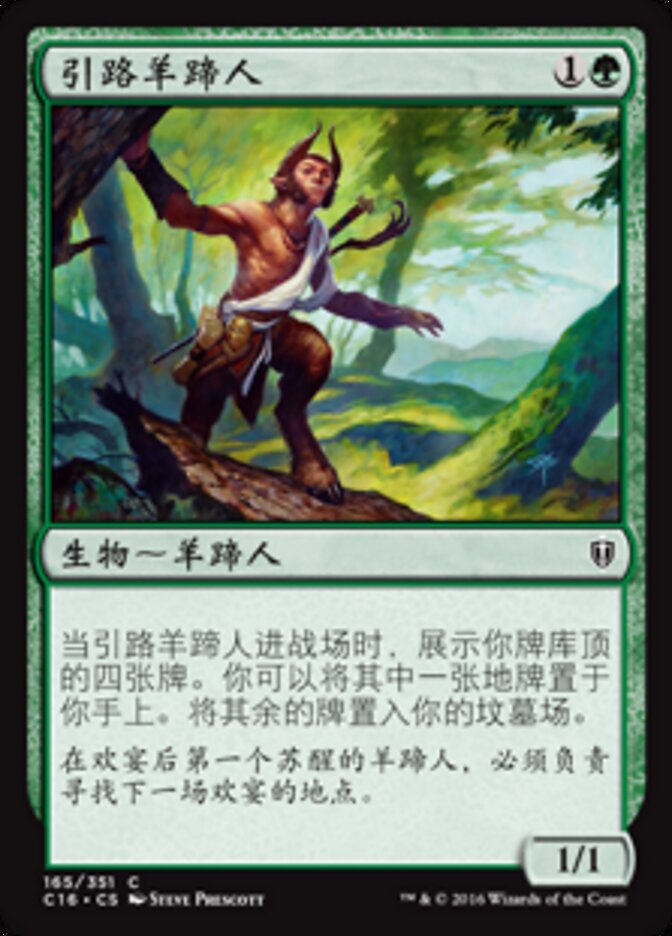 引路羊蹄人