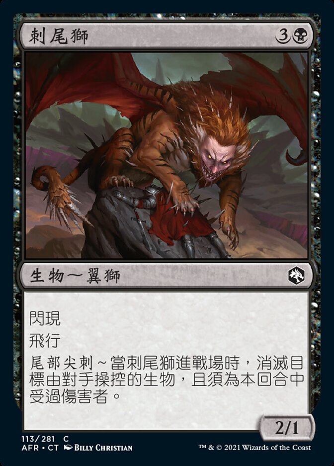 刺尾獅