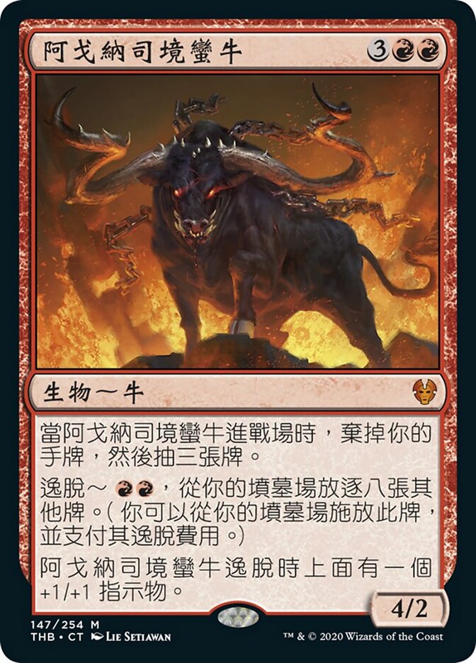 阿戈納司境蠻牛