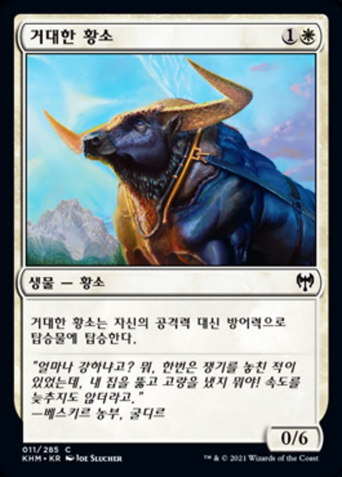 거대한 황소