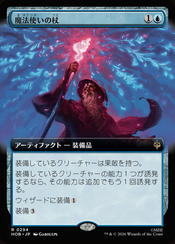 魔法使いの杖