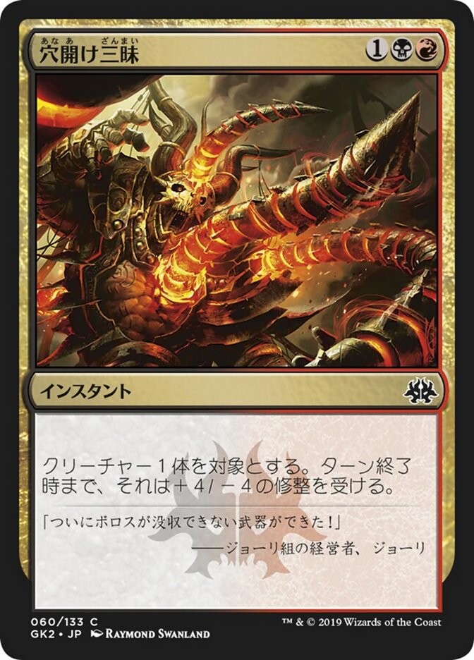 穴開け三昧