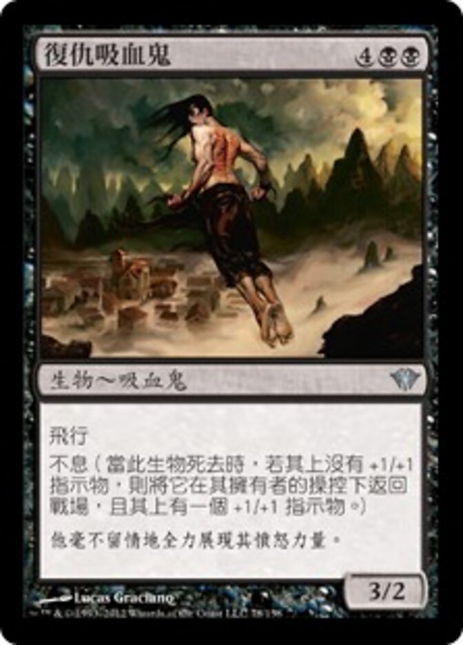 復仇吸血鬼