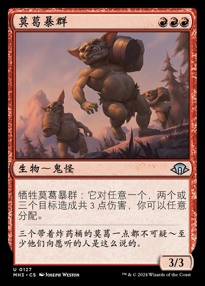 莫葛暴群