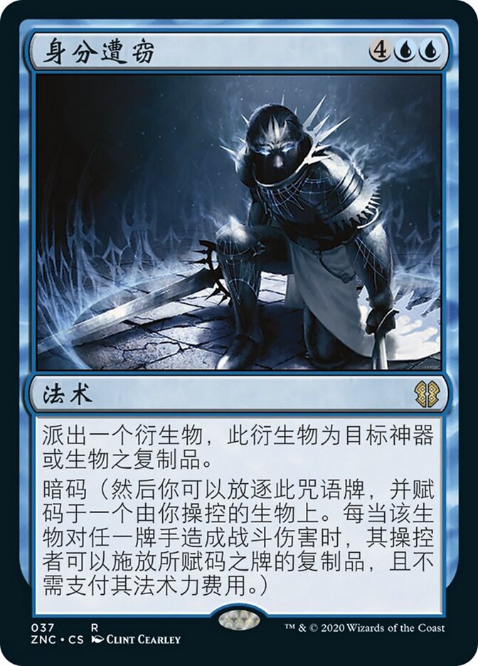 身分遭窃