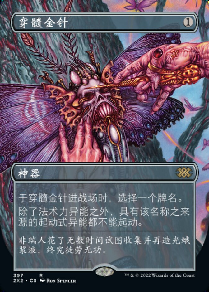 穿髓金针