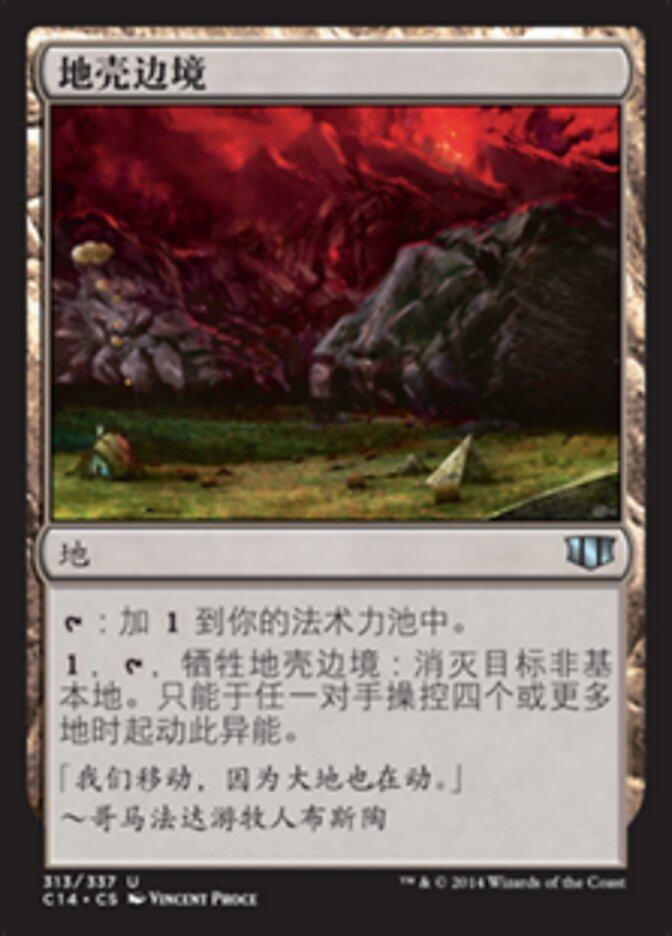 地壳边境