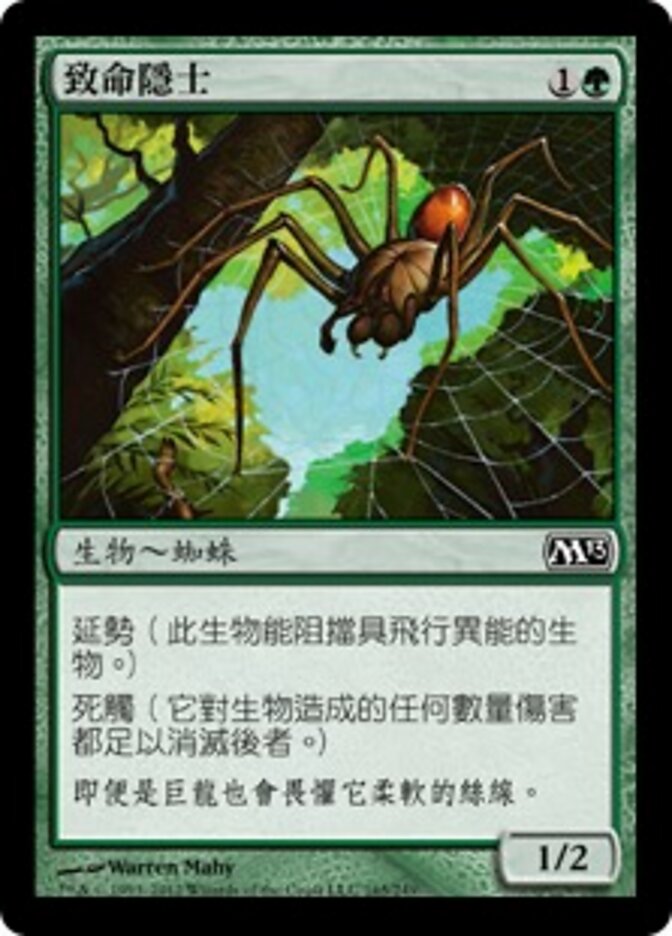 致命隱士