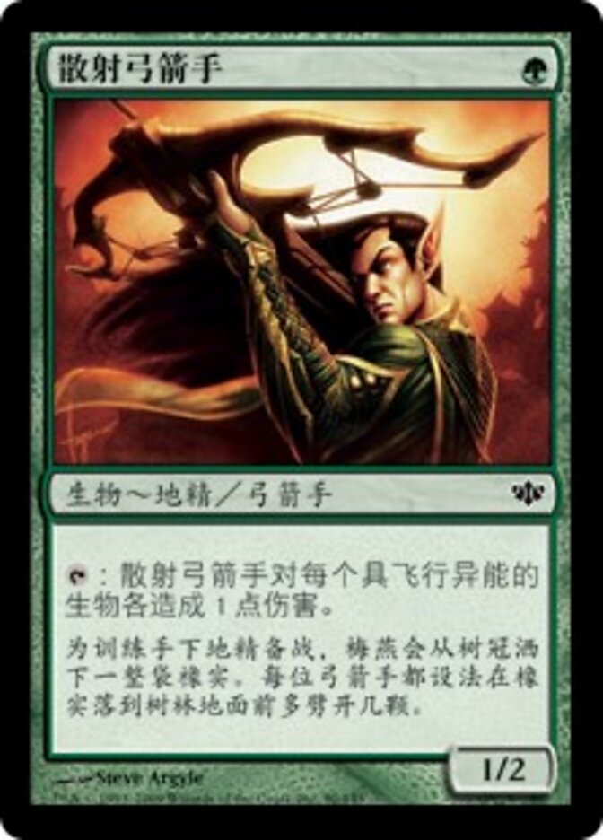 散射弓箭手