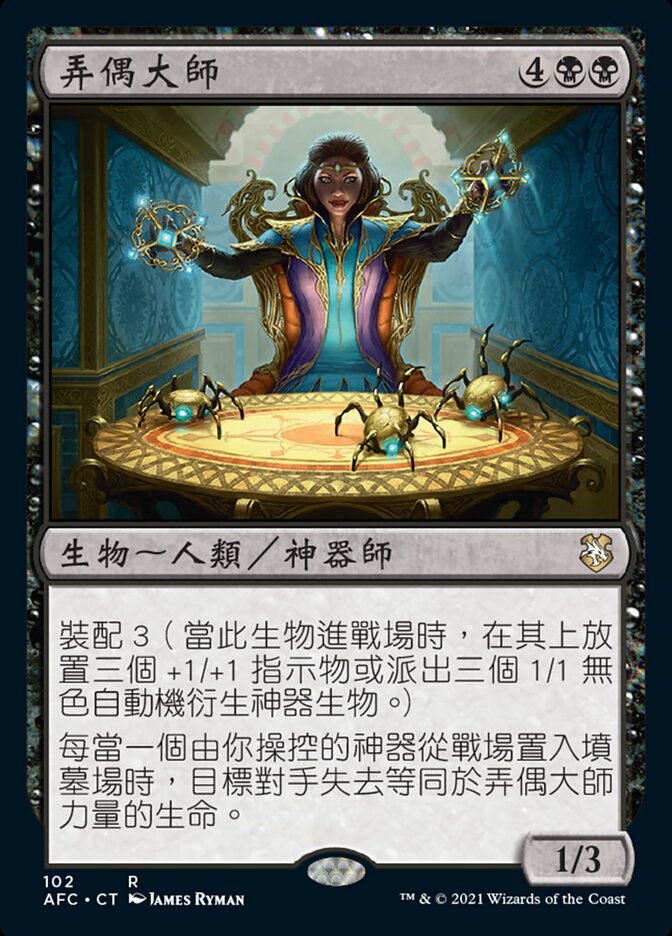弄偶大師