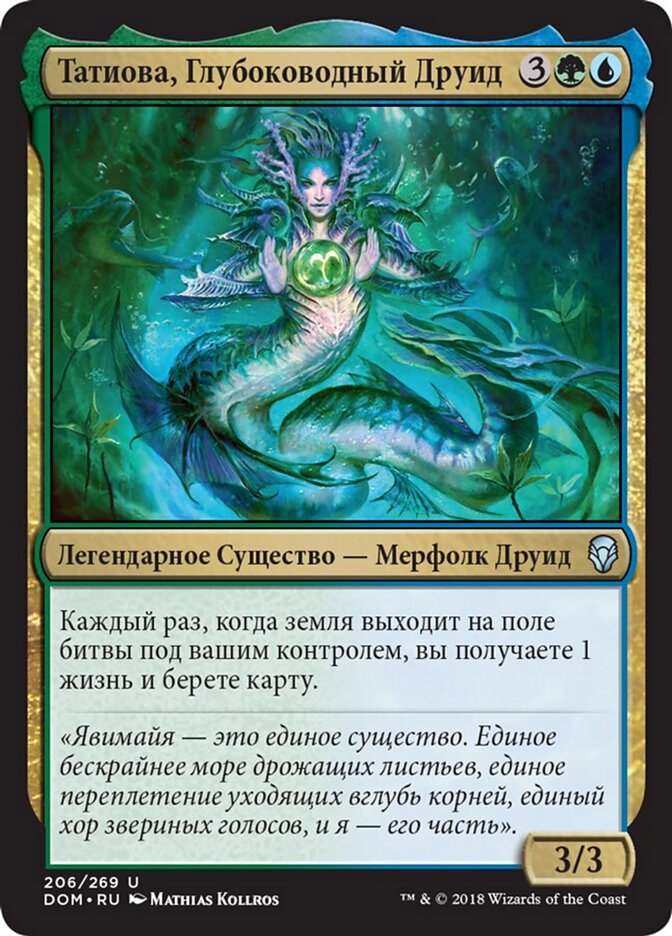 Татиова, Глубоководный Друид