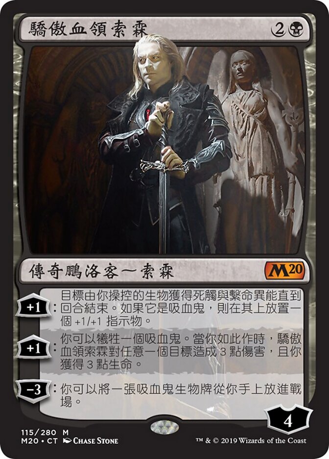 驕傲血領索霖