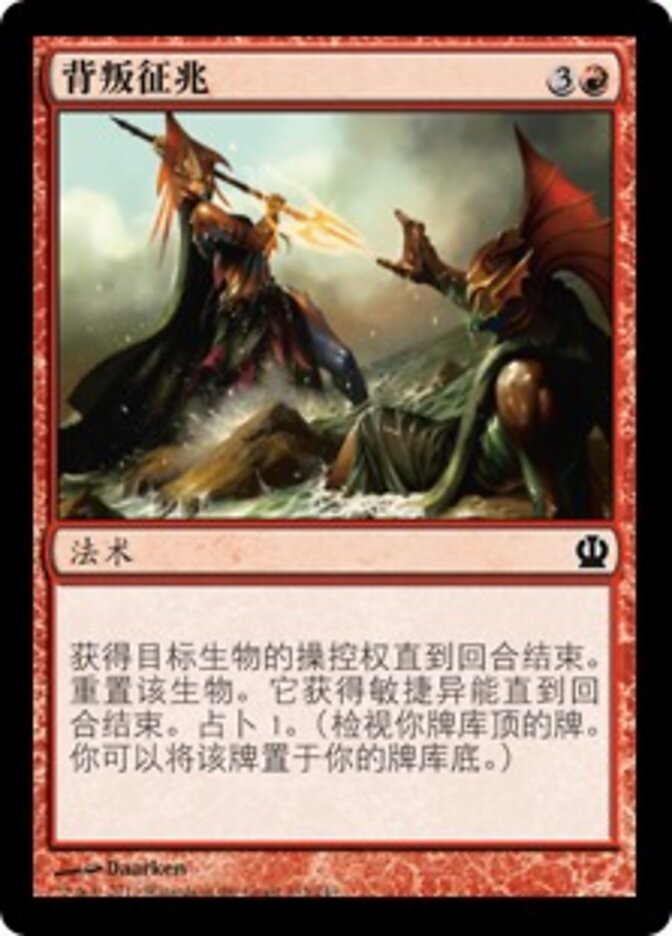 背叛征兆