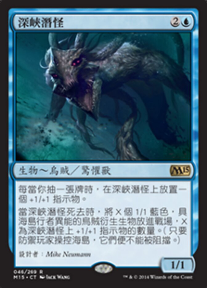 深峽潛怪