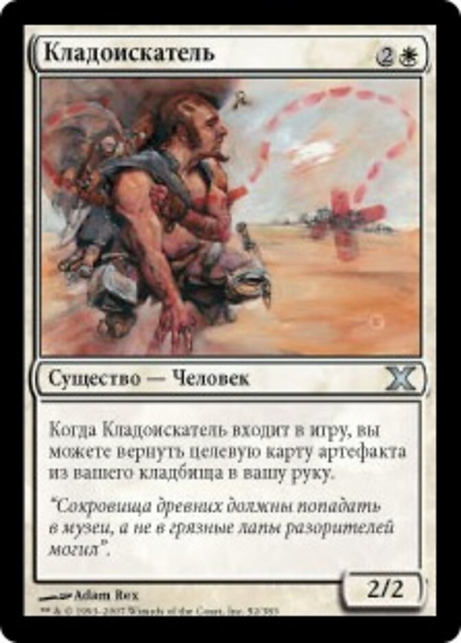 Кладоискатель