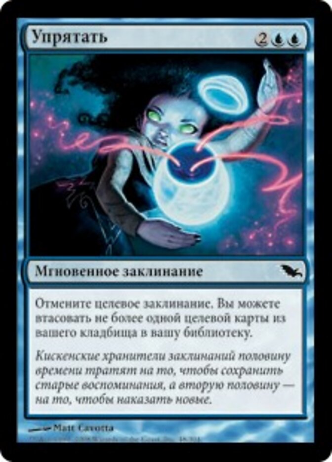 Упрятать