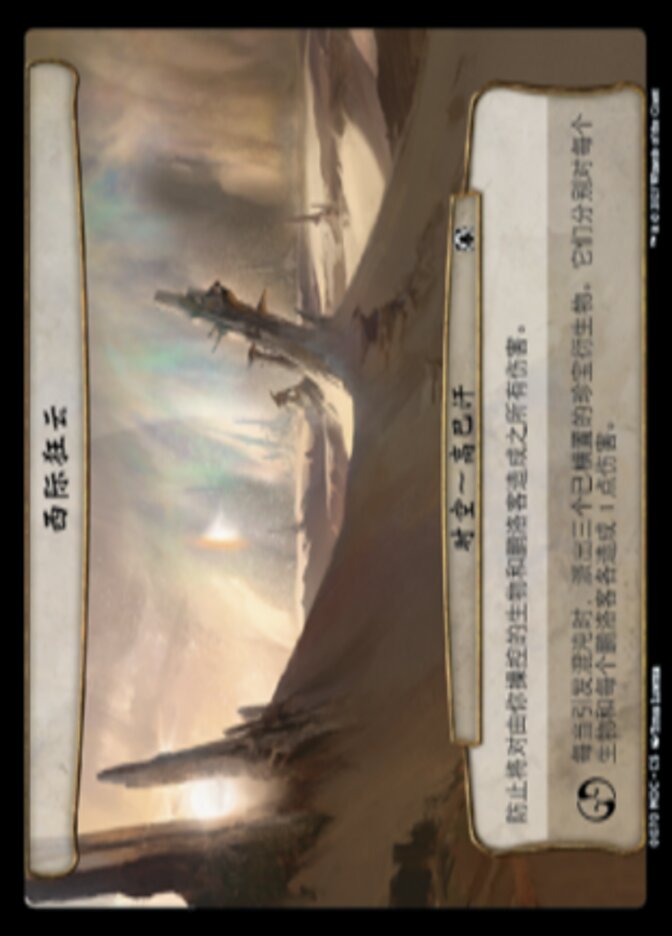 西际狂云