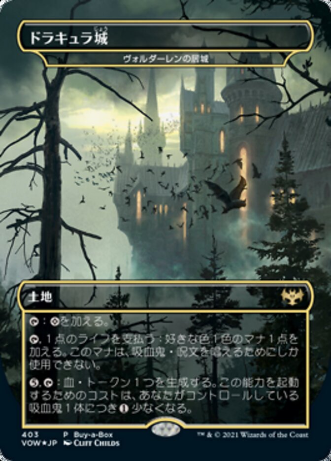 ヴォルダーレンの居城
