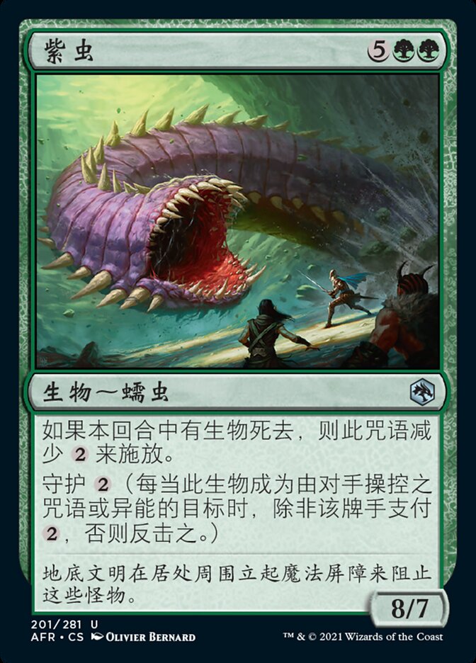 紫虫