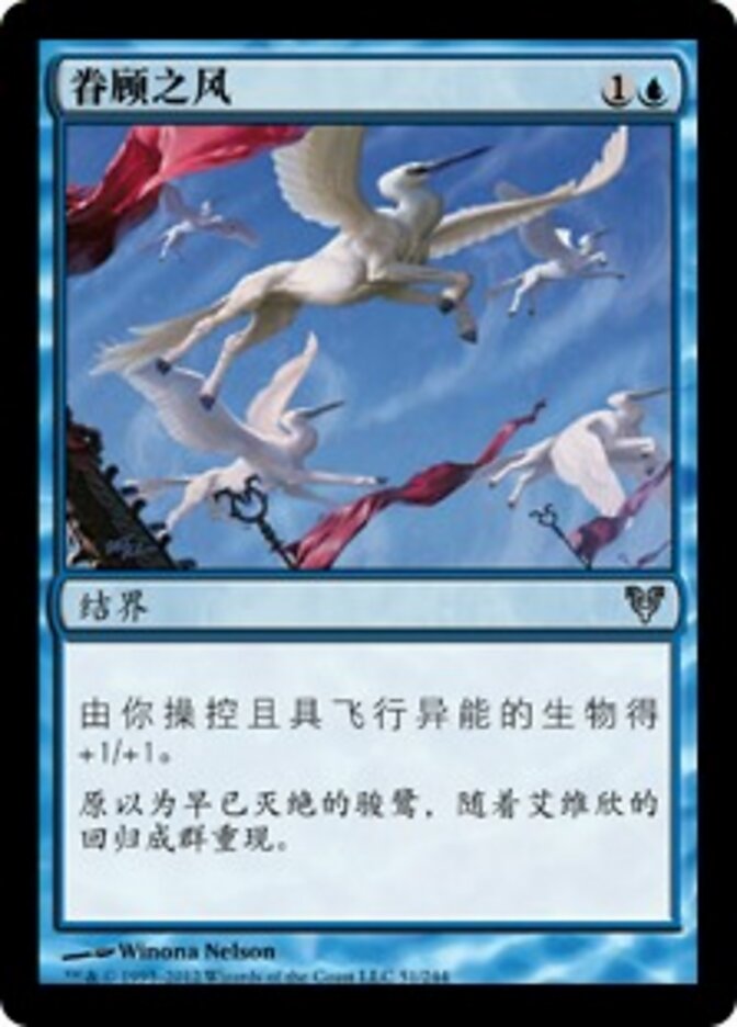 眷顾之风