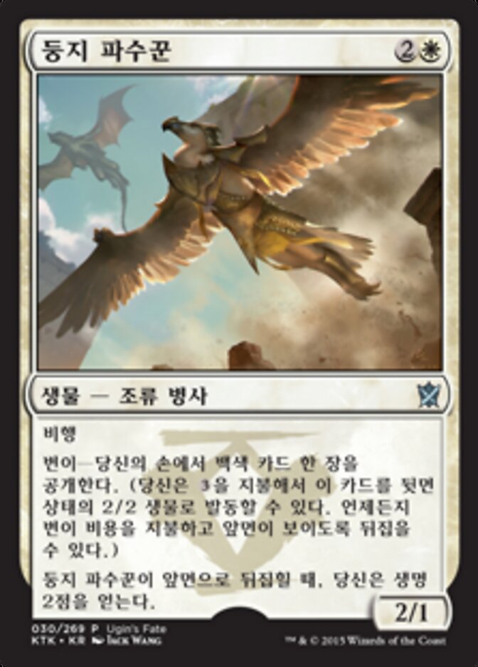 둥지 파수꾼