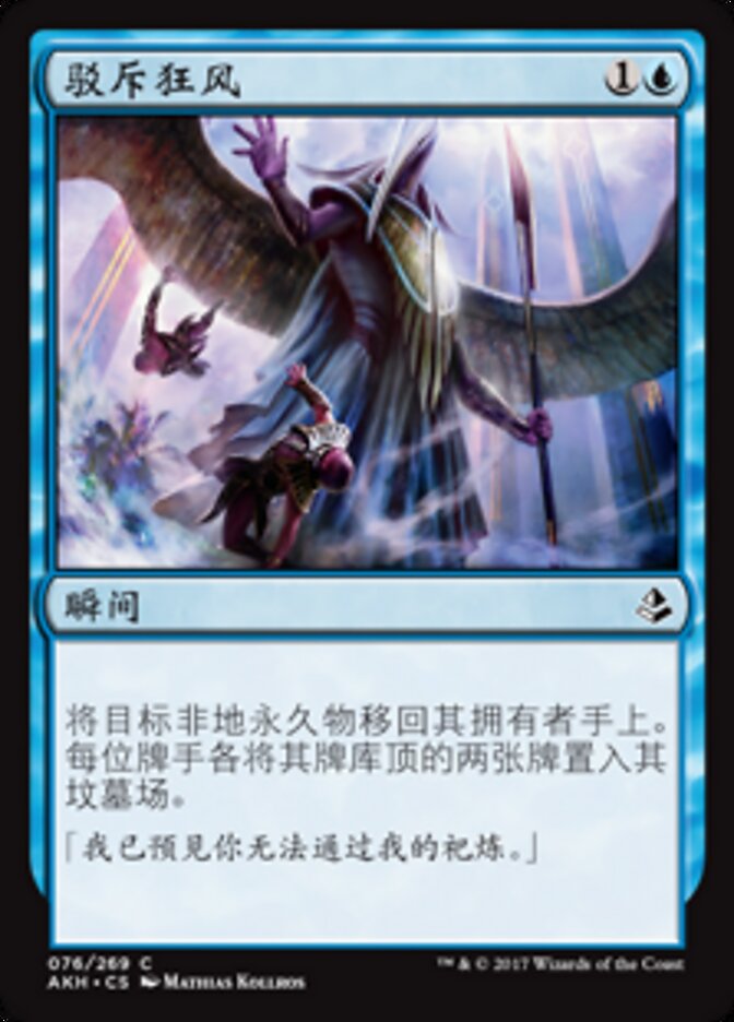 驳斥狂风