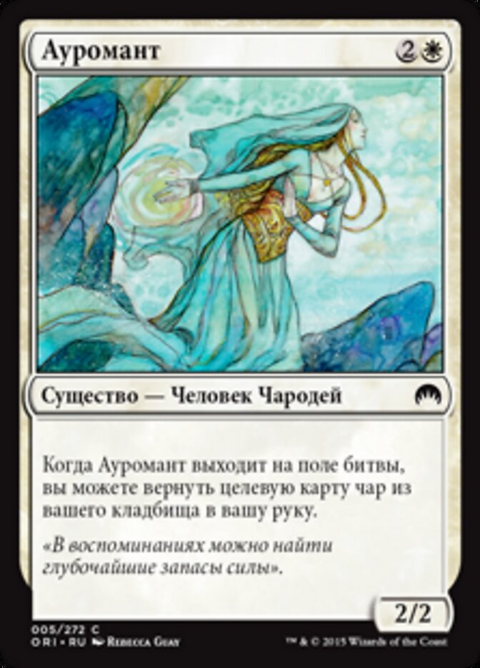 Ауромант