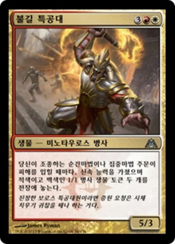 불길 특공대