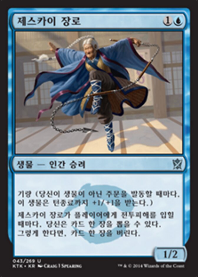 제스카이 장로