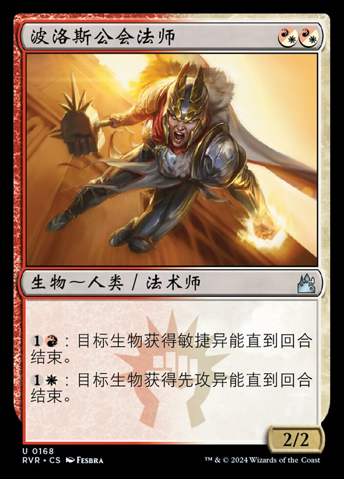 波洛斯公会法师