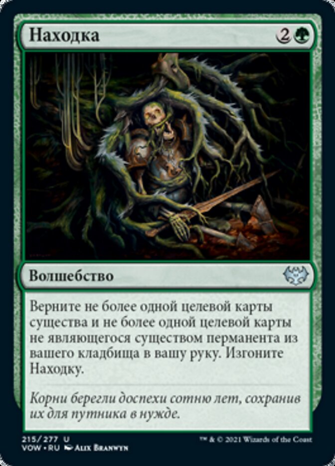 Находка