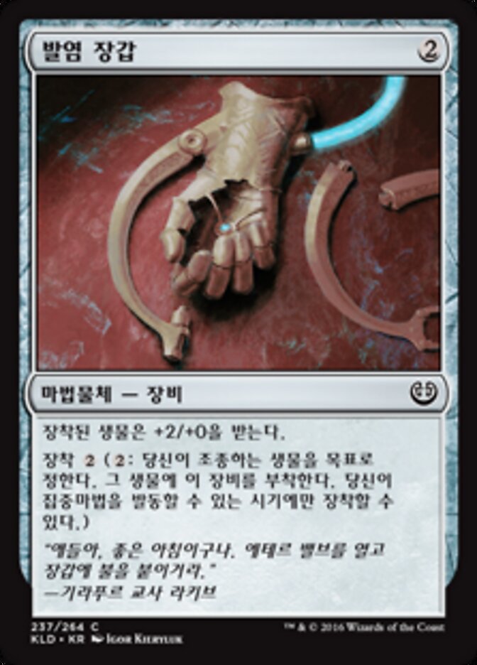 발염 장갑