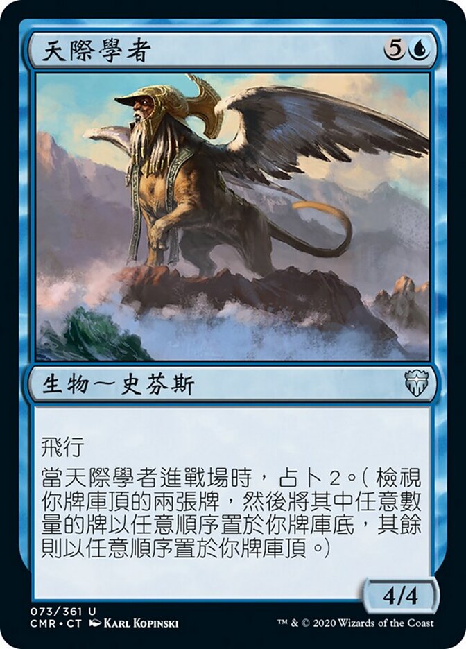 天際學者