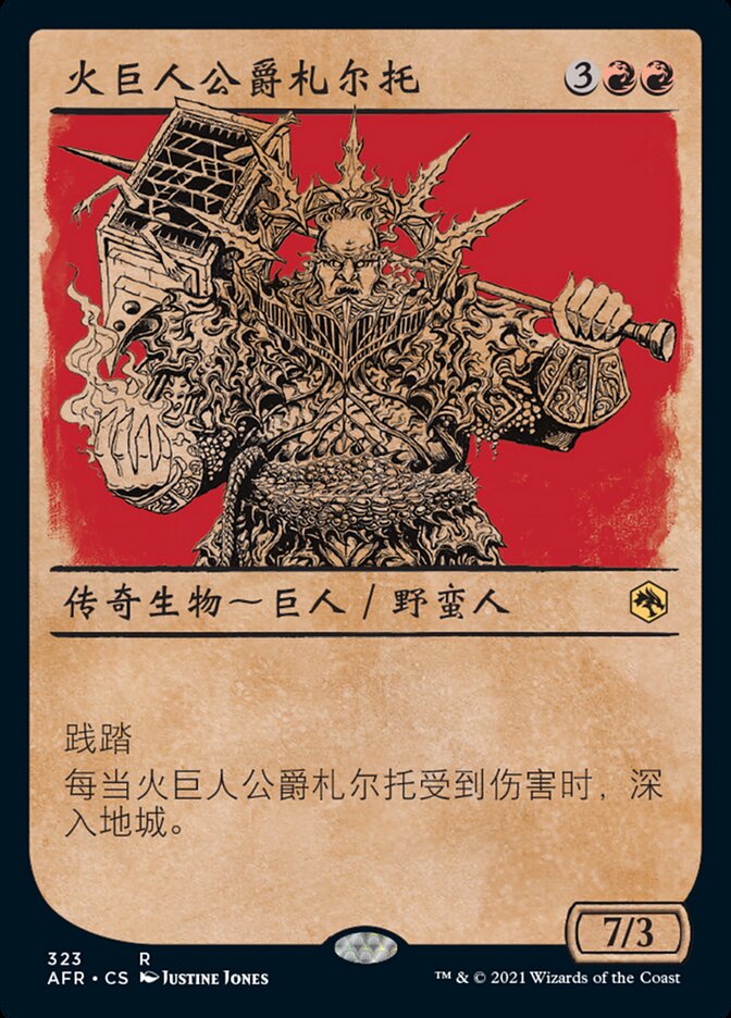 火巨人公爵札尔托