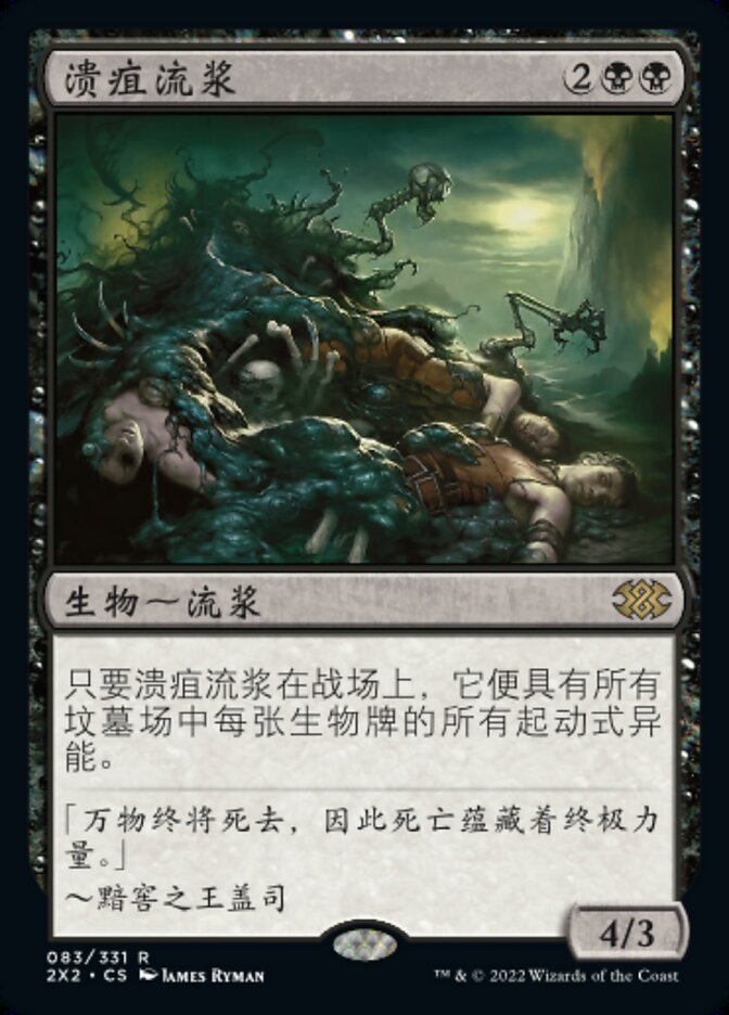 溃疽流浆