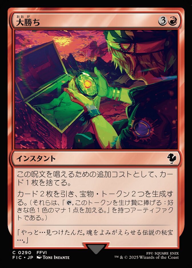大勝ち