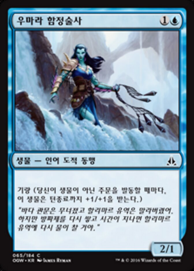 우마라 함정술사