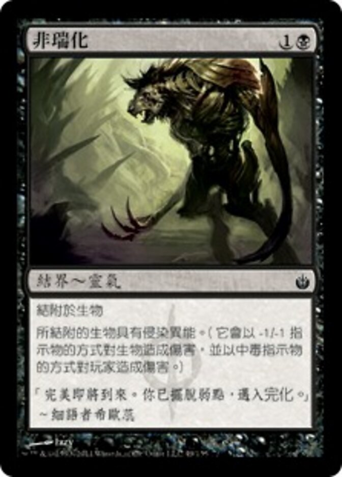 非瑞化