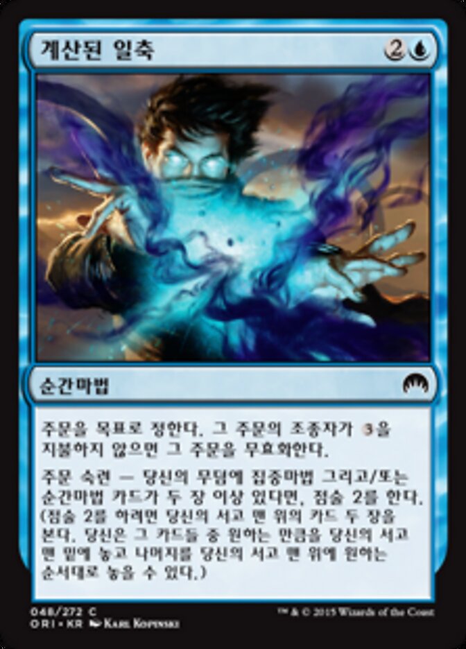 계산된 일축